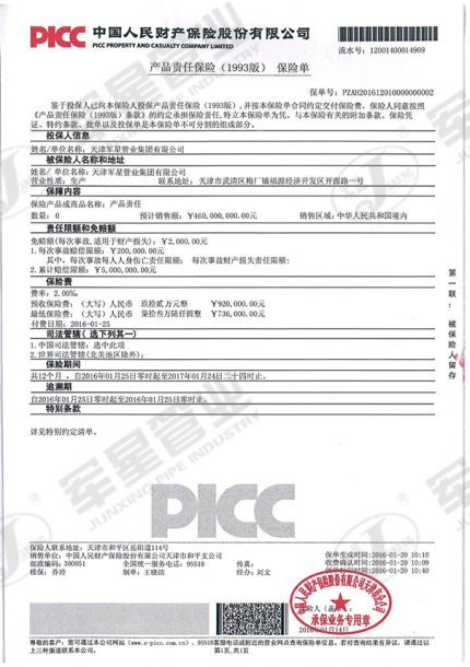 中国人民包管公司产品责任包管单