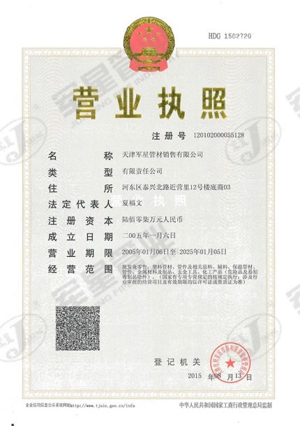 天津永乐国际管材销售有限公司营业执照